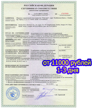 Экологический сертификат ЕВРО ; (ЕВРО 5)